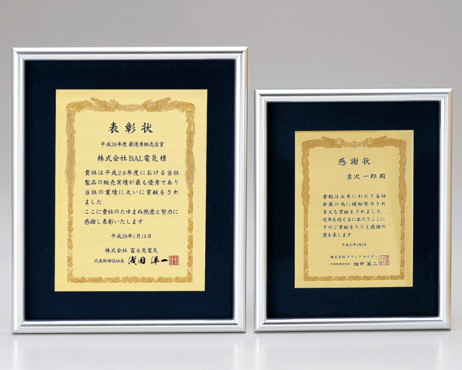 アルミ製表彰額：HIB-329
