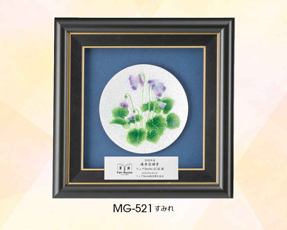 七宝飾り皿付き木製額：MG-521～MG-524