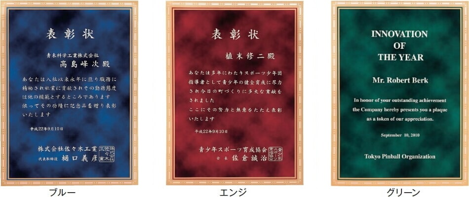 表彰板色種類