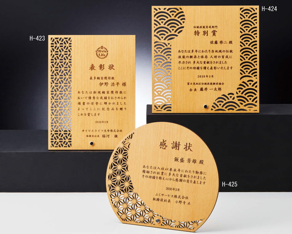 和風透かし紋木製盾：H-423～H-425