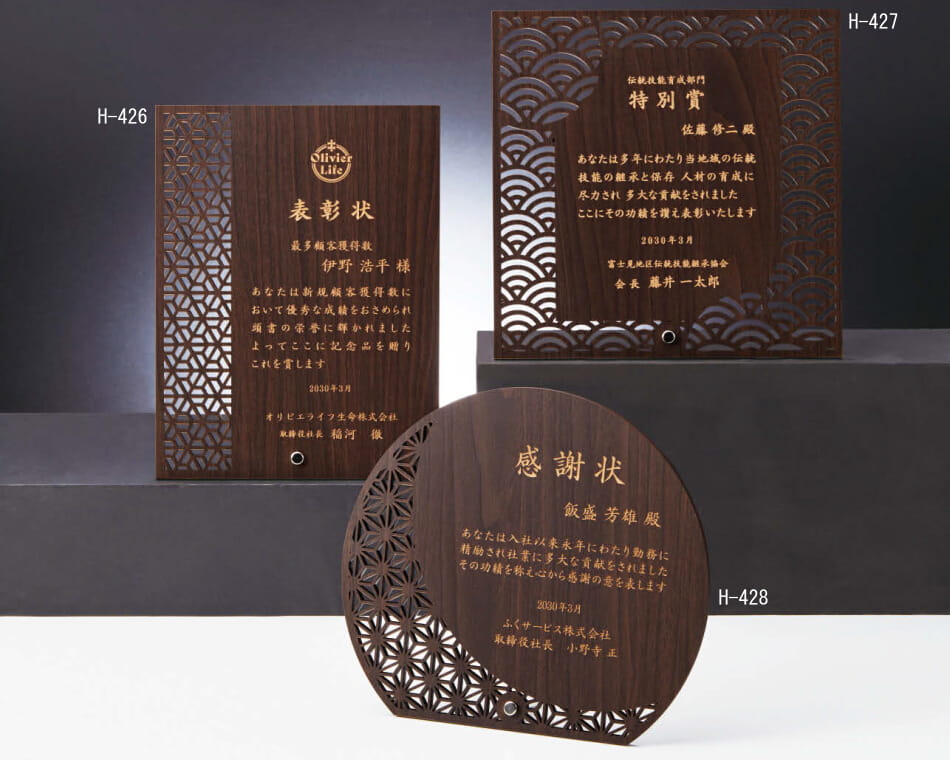和風透かし紋木製盾：H-426～H-428