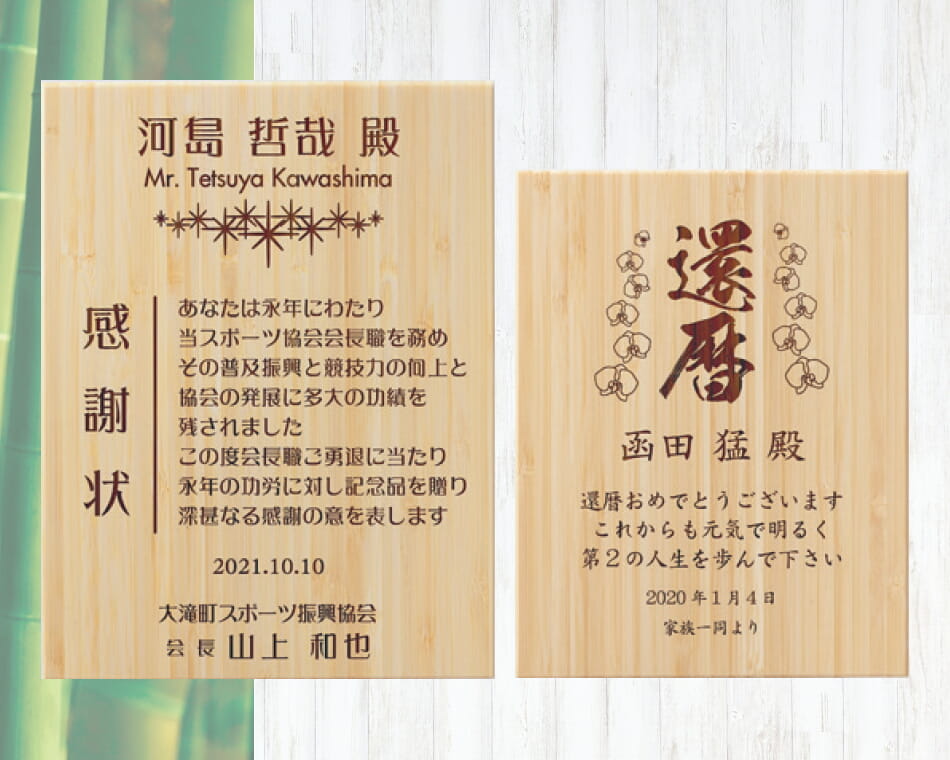 天然竹表彰盾:AAK-1793